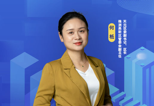 在實(shí)施“三高四新”戰略中彰顯擔當作為<br>勇當“培育制造名城、建設幸福株洲”主力軍