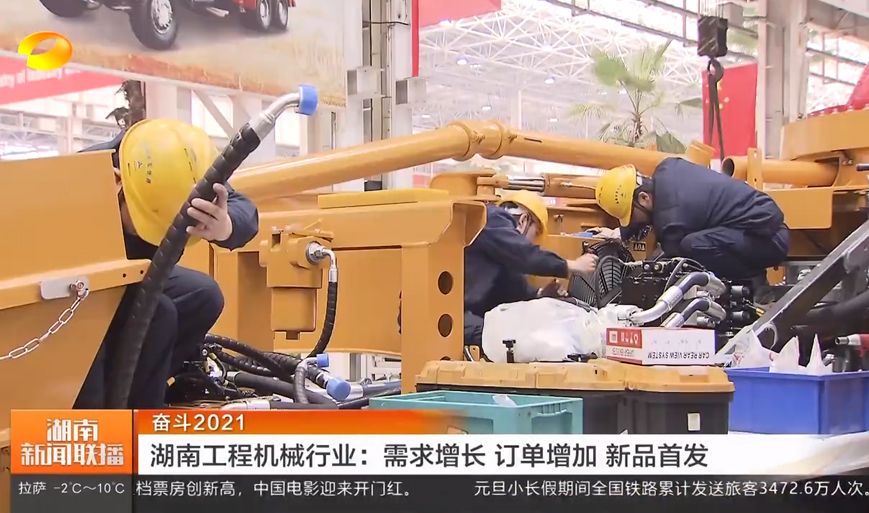 湖南工程機械行業(yè)：需求增長(cháng) 訂單增加 新品首發(fā)